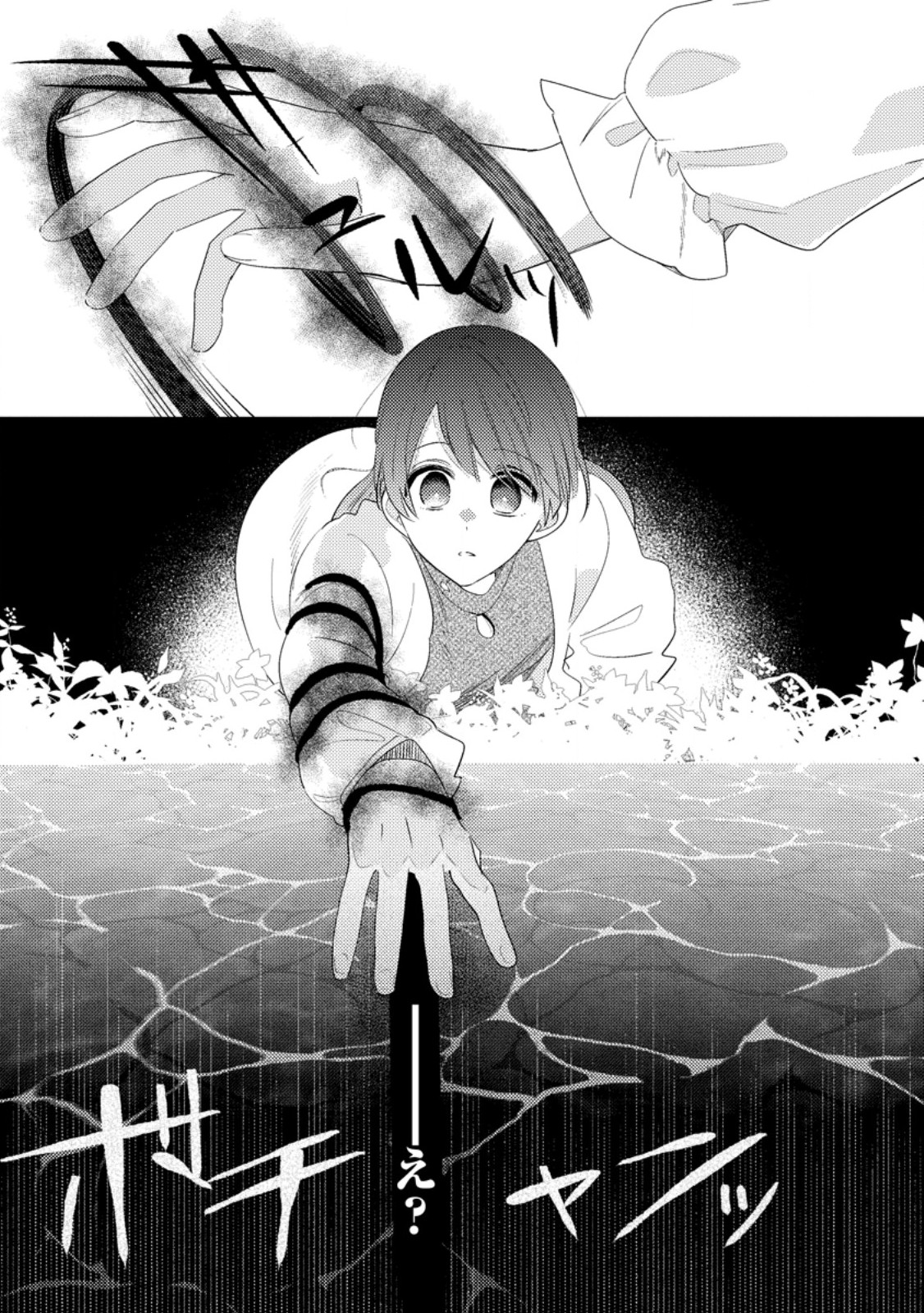 Hakoniwa no Yakujutsushi Kami-sama ni Aisare Joshi no Isekai Seikatsu Chapter 58.3 10ページ
