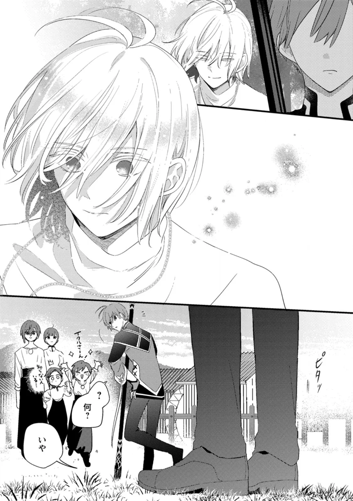 Hakoniwa no Yakujutsushi Kami-sama ni Aisare Joshi no Isekai Seikatsu Chapter 59.1 1ページ