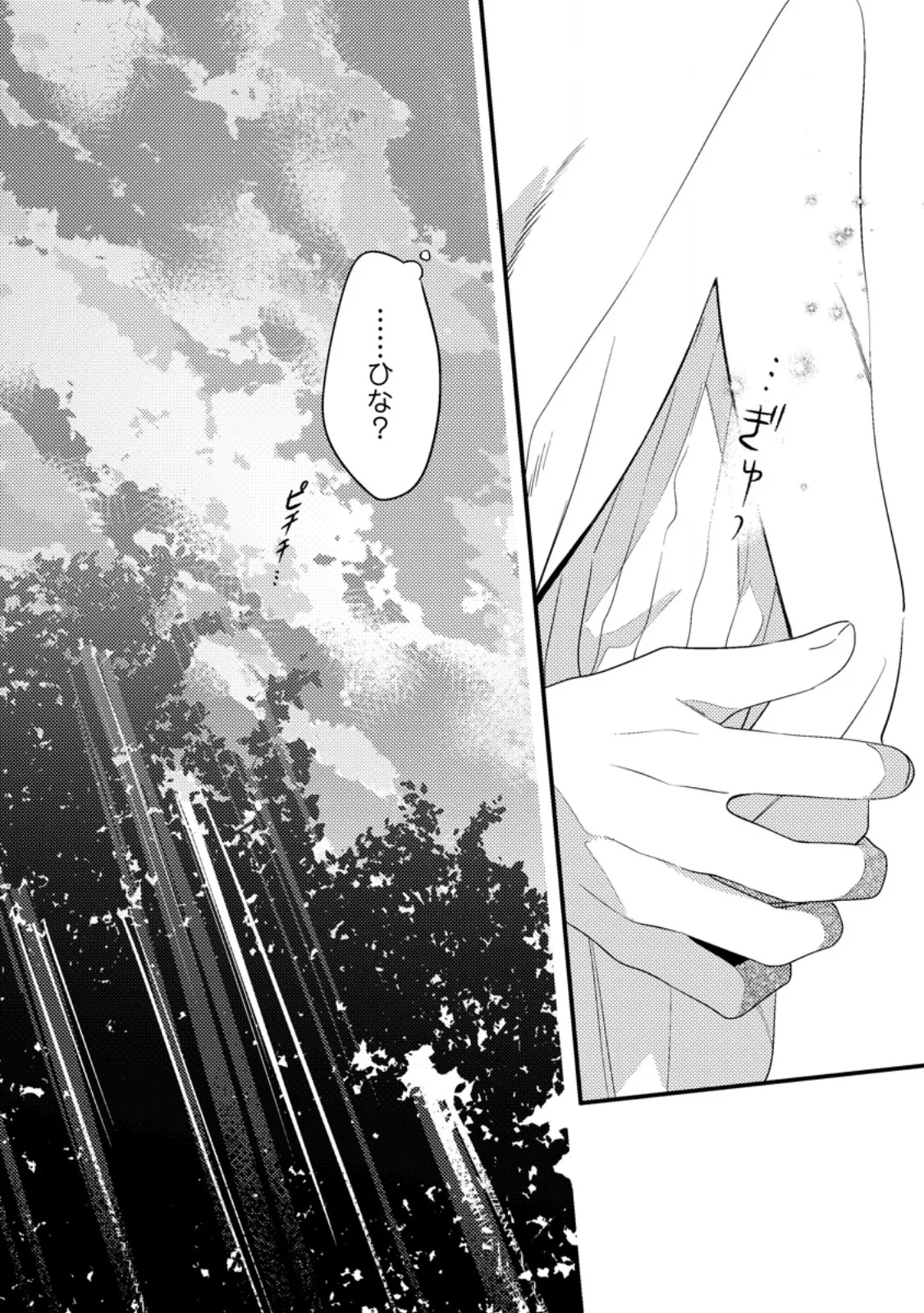Hakoniwa no Yakujutsushi Kami-sama ni Aisare Joshi no Isekai Seikatsu Chapter 59.1 2ページ