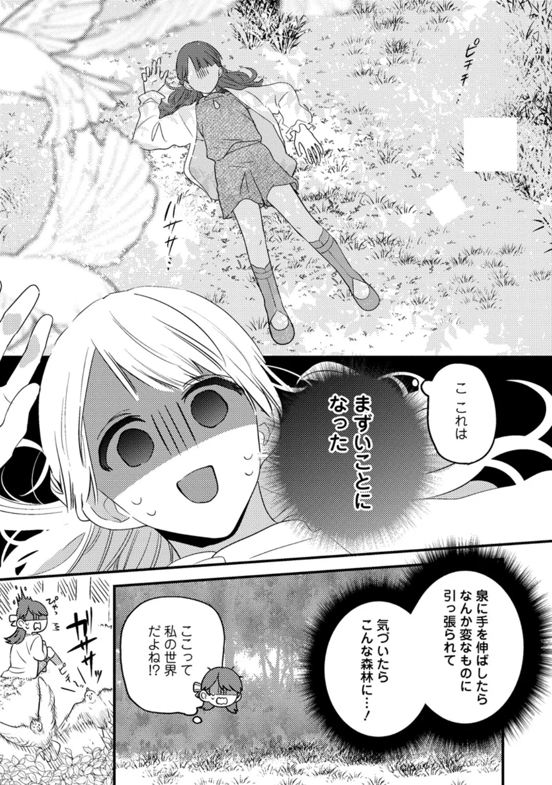 Hakoniwa no Yakujutsushi Kami-sama ni Aisare Joshi no Isekai Seikatsu Chapter 59.1 3ページ