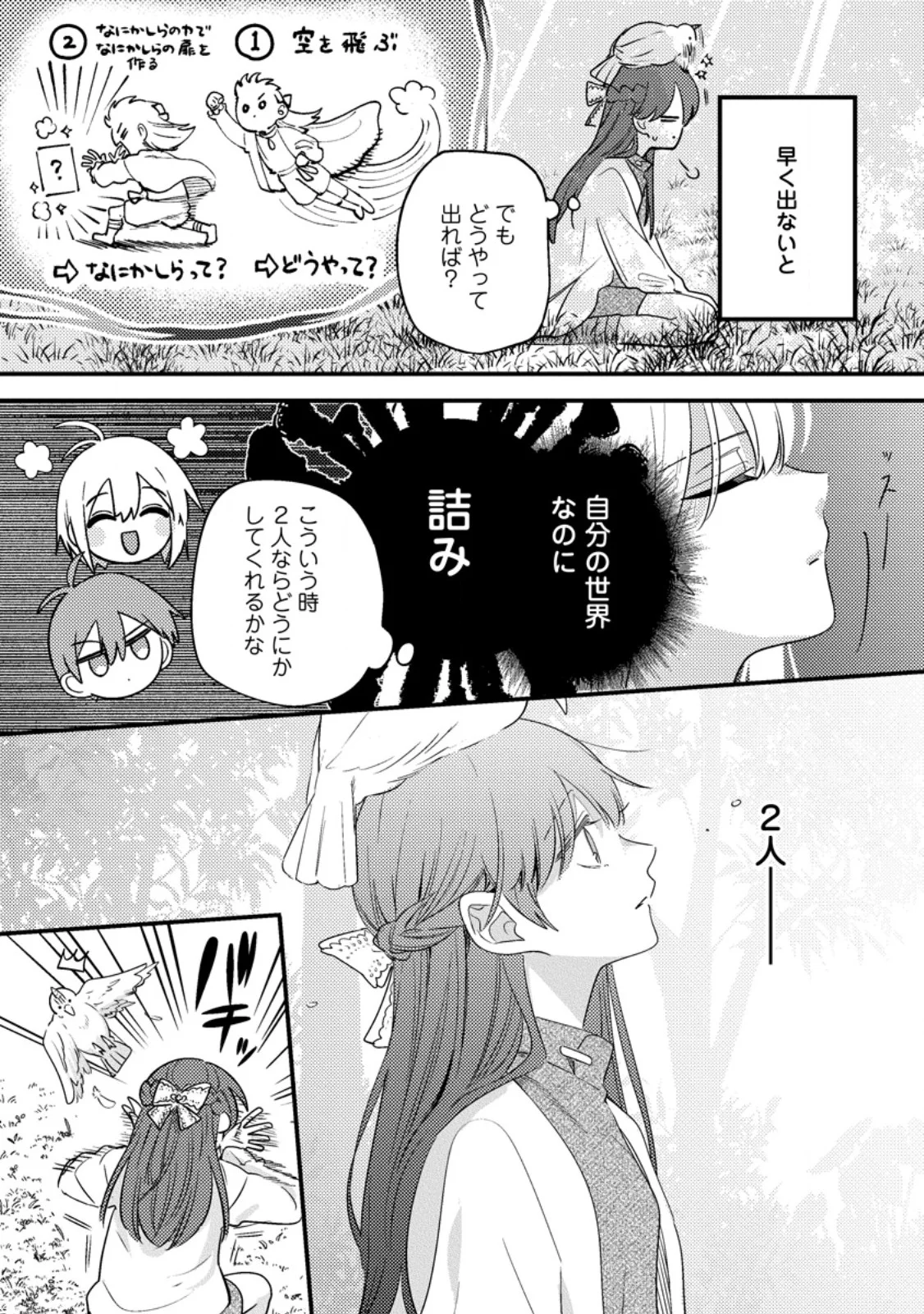 Hakoniwa no Yakujutsushi Kami-sama ni Aisare Joshi no Isekai Seikatsu Chapter 59.1 4ページ