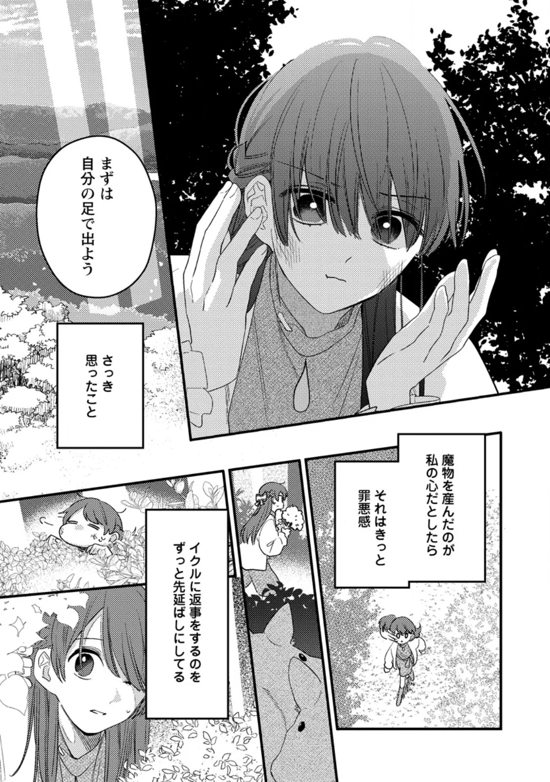 Hakoniwa no Yakujutsushi Kami-sama ni Aisare Joshi no Isekai Seikatsu Chapter 59.1 5ページ
