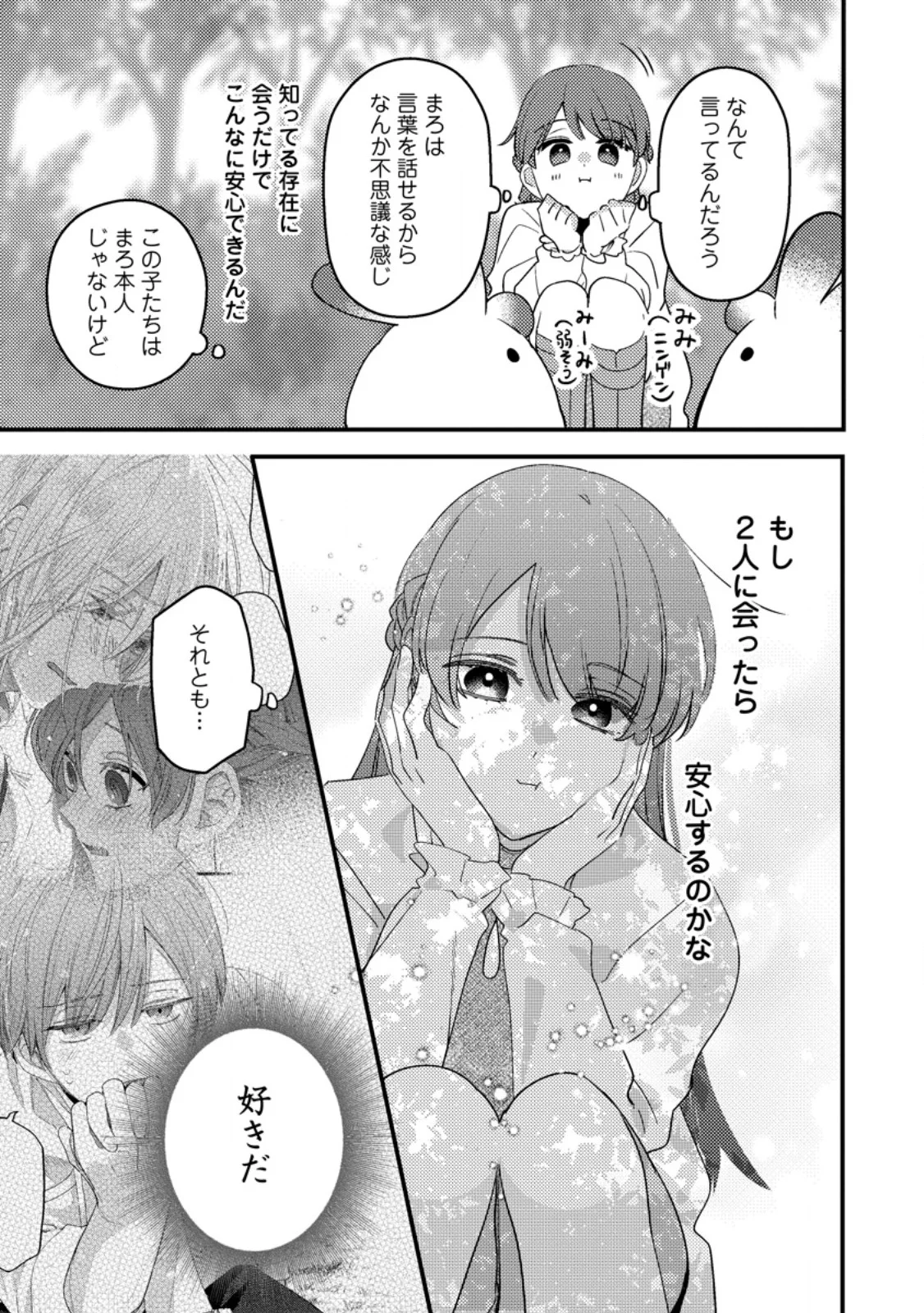 Hakoniwa no Yakujutsushi Kami-sama ni Aisare Joshi no Isekai Seikatsu Chapter 59.1 7ページ