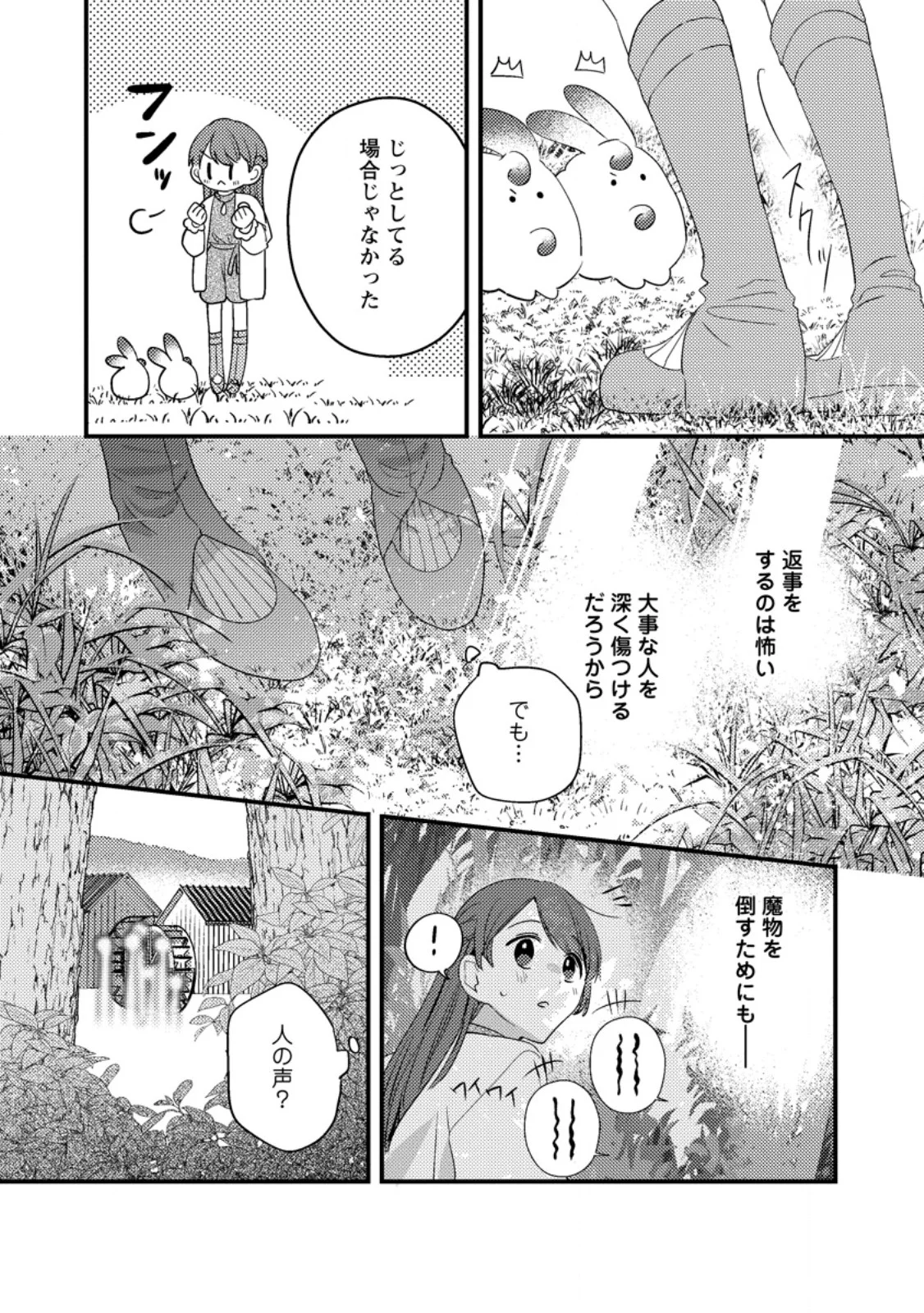 Hakoniwa no Yakujutsushi Kami-sama ni Aisare Joshi no Isekai Seikatsu Chapter 59.1 8ページ