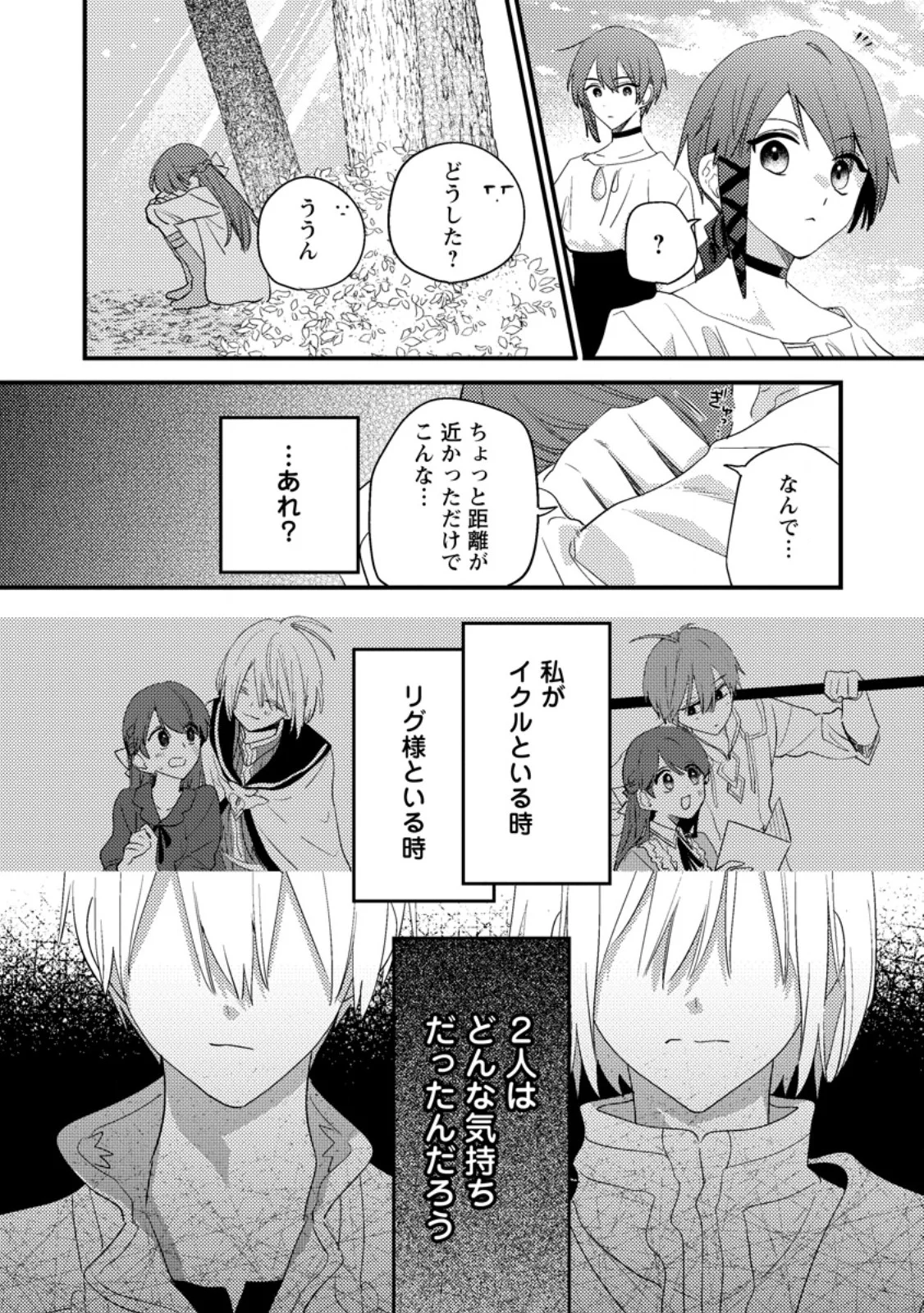 Hakoniwa no Yakujutsushi Kami-sama ni Aisare Joshi no Isekai Seikatsu Chapter 59.1 10ページ