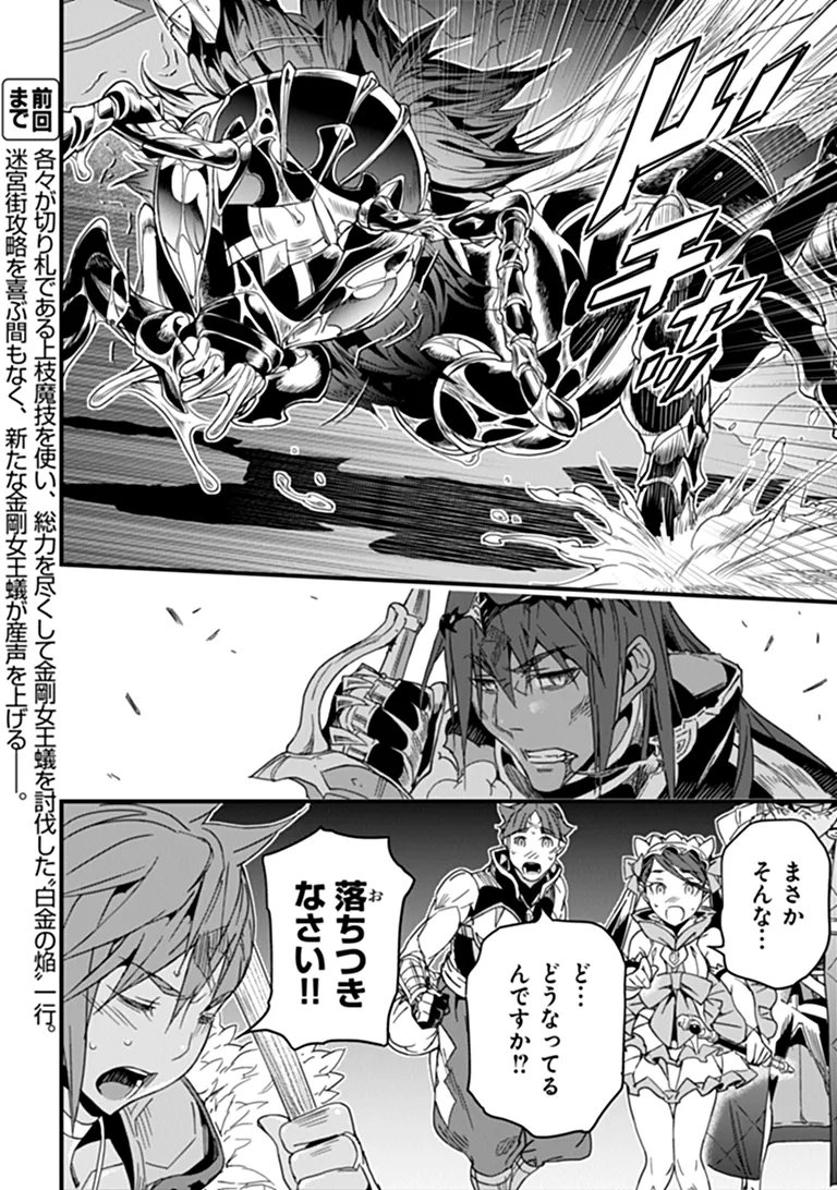 Yakudatazu Skill ni Jinsei o Sosogikomi 25-nen, Imasara Saikyou no Boukentan Midori Kashi no Akira Chapter 58.1 2ページ