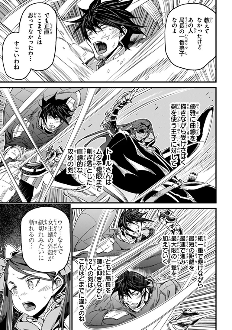 Yakudatazu Skill ni Jinsei o Sosogikomi 25-nen, Imasara Saikyou no Boukentan Midori Kashi no Akira Chapter 58.1 11ページ