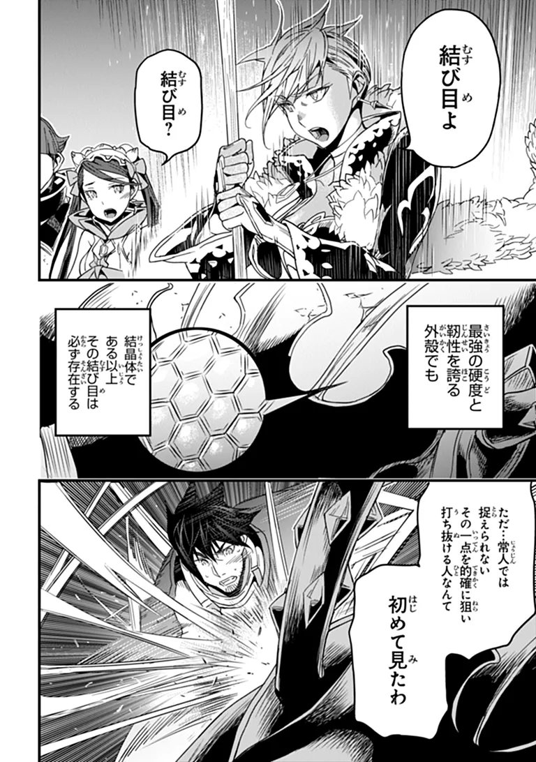 Yakudatazu Skill ni Jinsei o Sosogikomi 25-nen, Imasara Saikyou no Boukentan Midori Kashi no Akira Chapter 58.1 12ページ