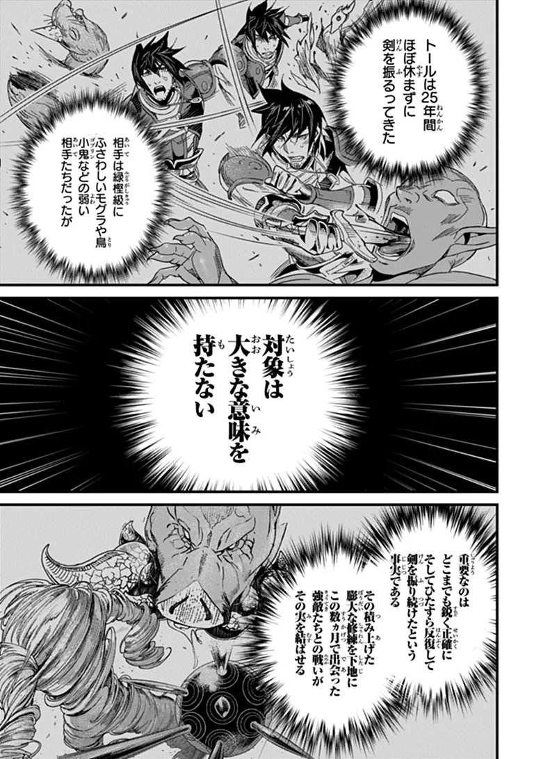 Yakudatazu Skill ni Jinsei o Sosogikomi 25-nen, Imasara Saikyou no Boukentan Midori Kashi no Akira Chapter 58.1 13ページ