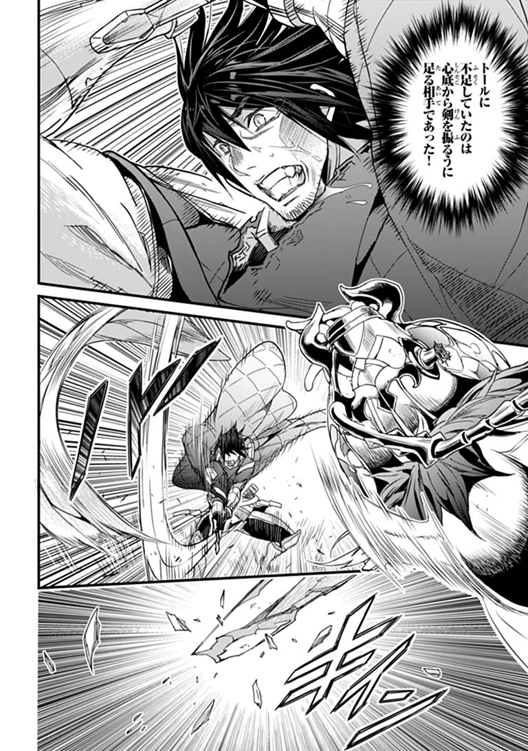 Yakudatazu Skill ni Jinsei o Sosogikomi 25-nen, Imasara Saikyou no Boukentan Midori Kashi no Akira Chapter 58.1 14ページ