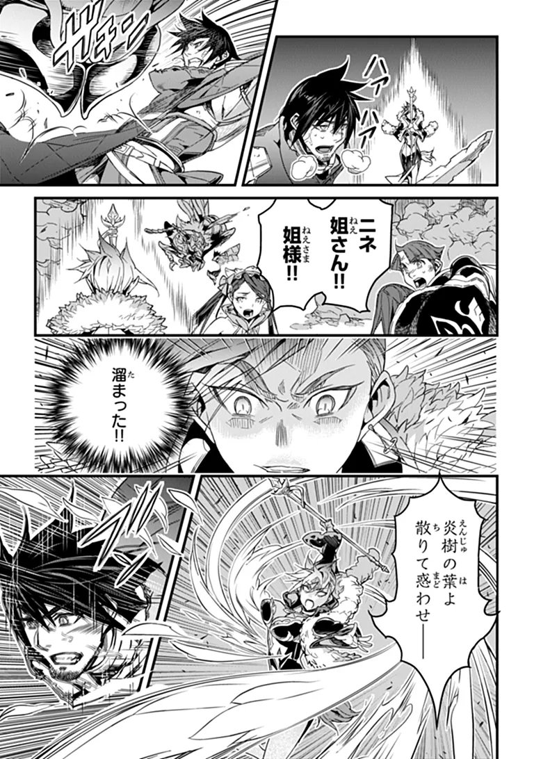 Yakudatazu Skill ni Jinsei o Sosogikomi 25-nen, Imasara Saikyou no Boukentan Midori Kashi no Akira Chapter 58.1 15ページ