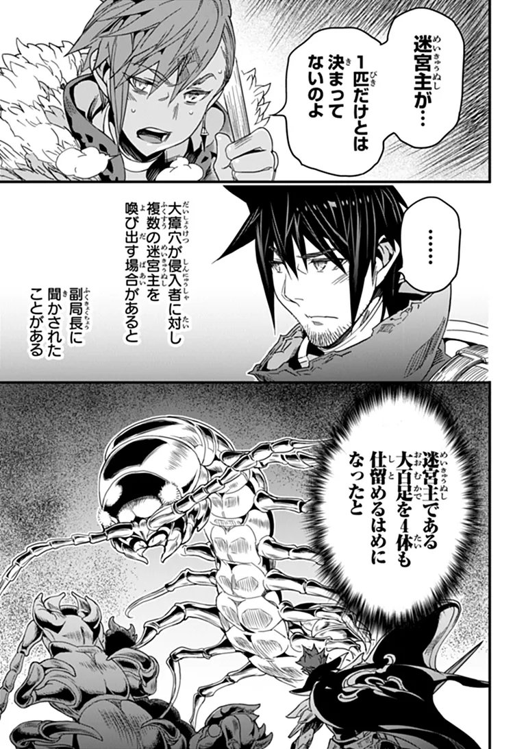 Yakudatazu Skill ni Jinsei o Sosogikomi 25-nen, Imasara Saikyou no Boukentan Midori Kashi no Akira Chapter 58.1 3ページ