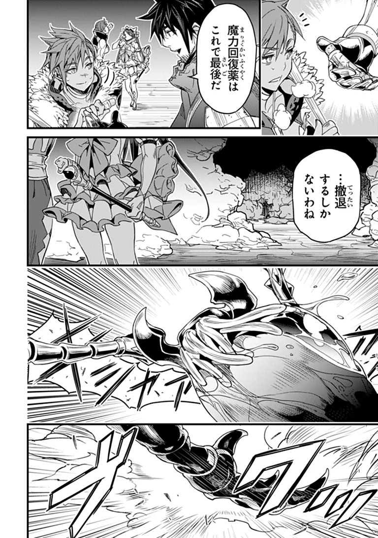 Yakudatazu Skill ni Jinsei o Sosogikomi 25-nen, Imasara Saikyou no Boukentan Midori Kashi no Akira Chapter 58.1 4ページ