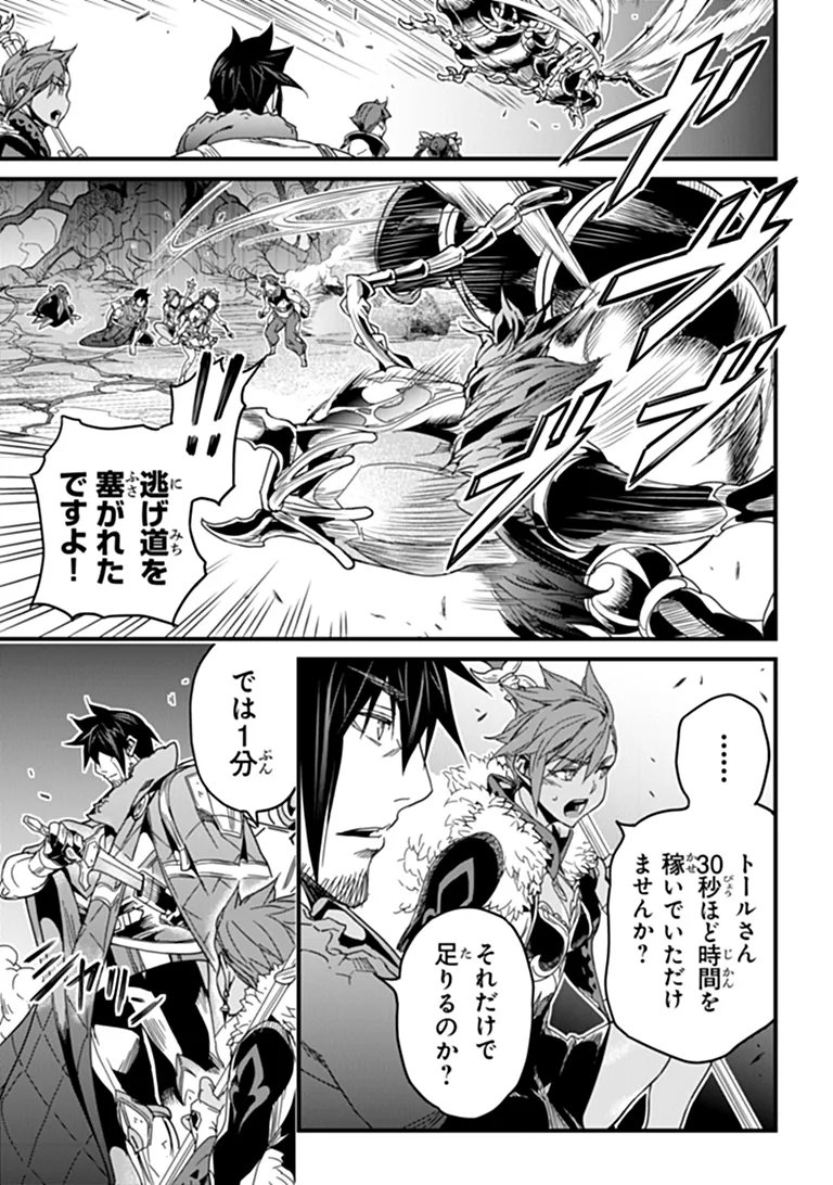 Yakudatazu Skill ni Jinsei o Sosogikomi 25-nen, Imasara Saikyou no Boukentan Midori Kashi no Akira Chapter 58.1 5ページ