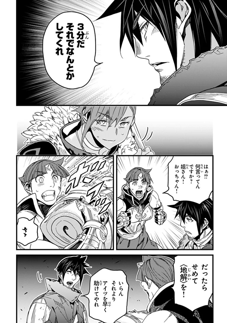 Yakudatazu Skill ni Jinsei o Sosogikomi 25-nen, Imasara Saikyou no Boukentan Midori Kashi no Akira Chapter 58.1 6ページ