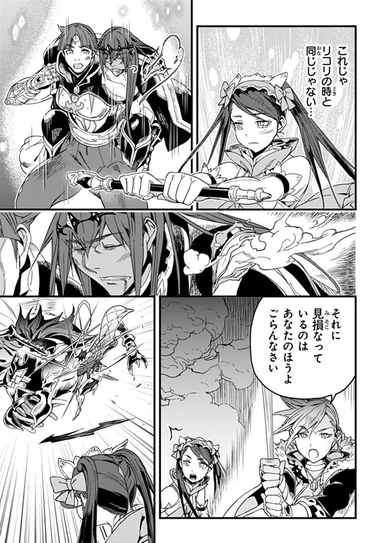Yakudatazu Skill ni Jinsei o Sosogikomi 25-nen, Imasara Saikyou no Boukentan Midori Kashi no Akira Chapter 58.1 9ページ