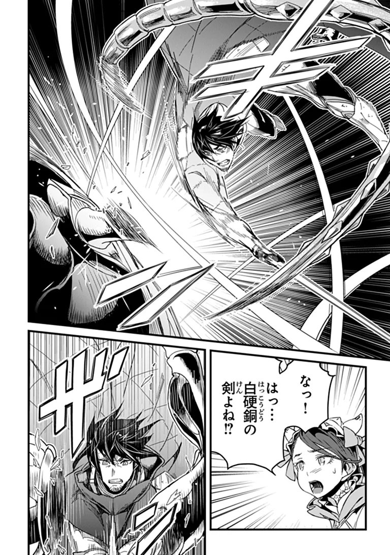Yakudatazu Skill ni Jinsei o Sosogikomi 25-nen, Imasara Saikyou no Boukentan Midori Kashi no Akira Chapter 58.1 10ページ