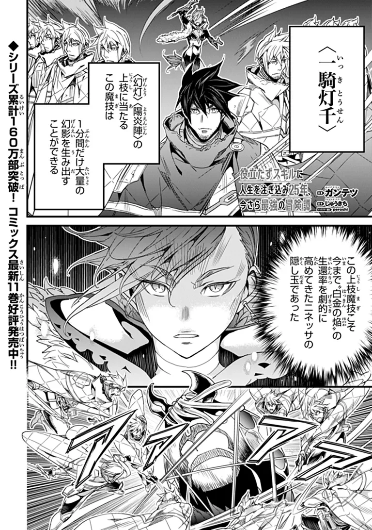 Yakudatazu Skill ni Jinsei o Sosogikomi 25-nen, Imasara Saikyou no Boukentan Midori Kashi no Akira Chapter 58.2 1ページ
