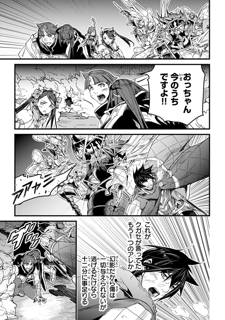 Yakudatazu Skill ni Jinsei o Sosogikomi 25-nen, Imasara Saikyou no Boukentan Midori Kashi no Akira Chapter 58.2 2ページ