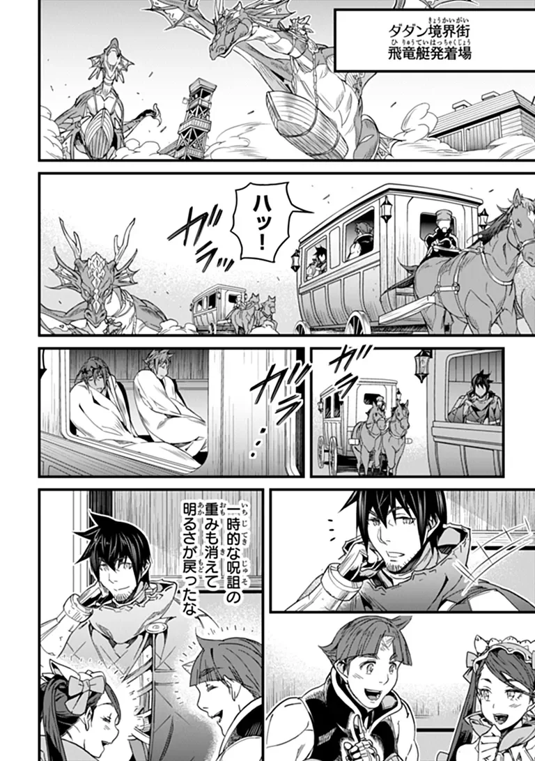 Yakudatazu Skill ni Jinsei o Sosogikomi 25-nen, Imasara Saikyou no Boukentan Midori Kashi no Akira Chapter 58.2 11ページ