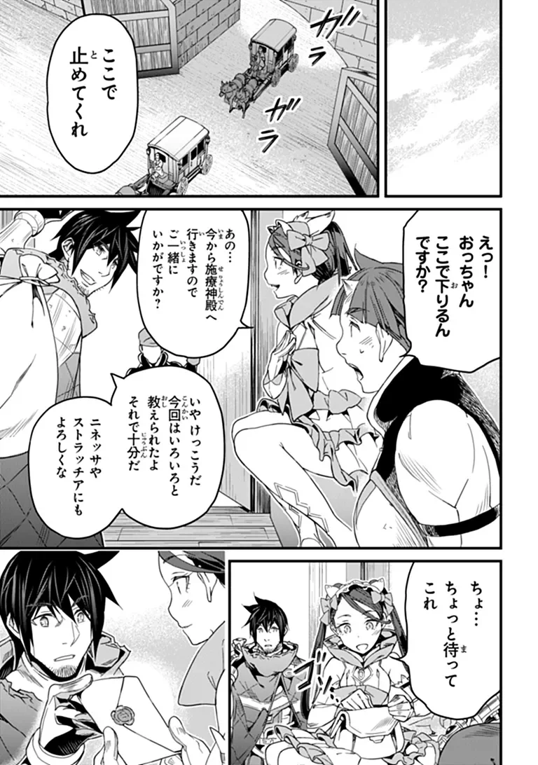 Yakudatazu Skill ni Jinsei o Sosogikomi 25-nen, Imasara Saikyou no Boukentan Midori Kashi no Akira Chapter 58.2 12ページ