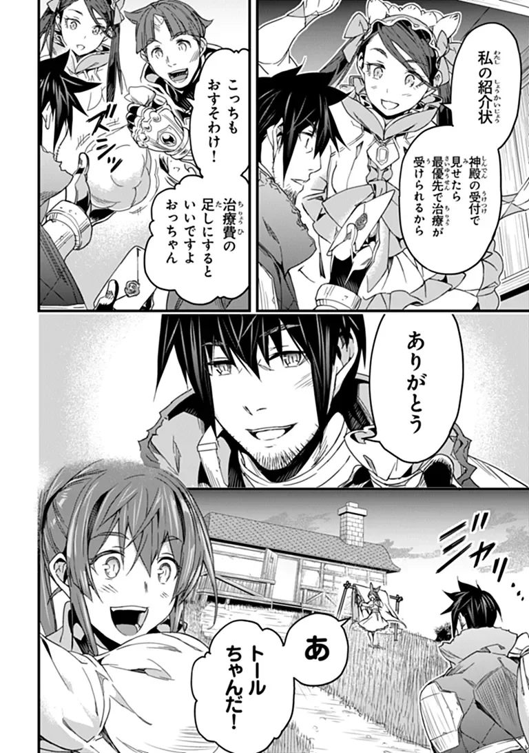 Yakudatazu Skill ni Jinsei o Sosogikomi 25-nen, Imasara Saikyou no Boukentan Midori Kashi no Akira Chapter 58.2 13ページ