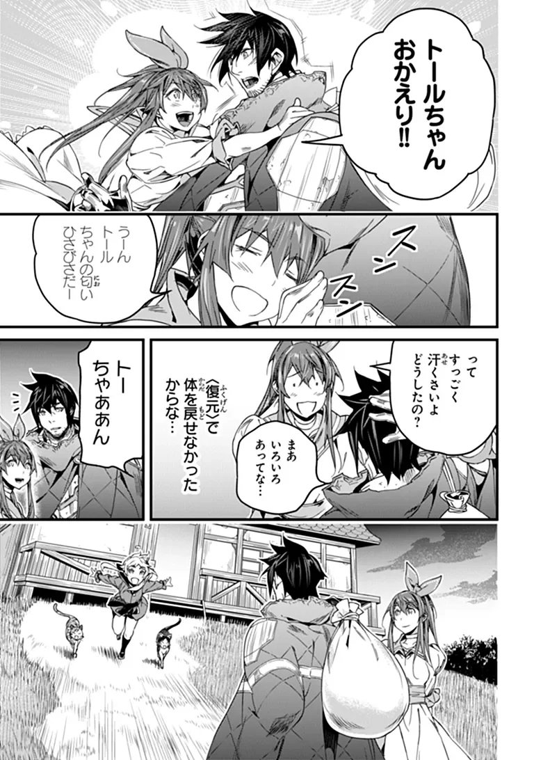 Yakudatazu Skill ni Jinsei o Sosogikomi 25-nen, Imasara Saikyou no Boukentan Midori Kashi no Akira Chapter 58.2 14ページ
