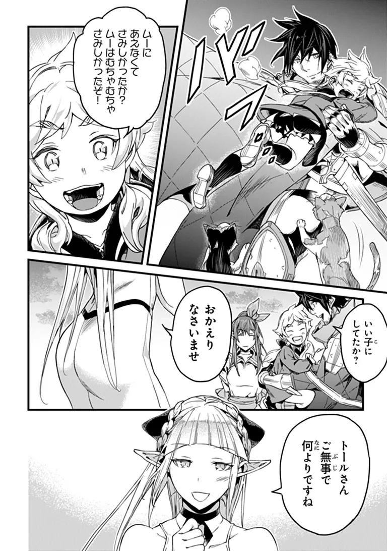 Yakudatazu Skill ni Jinsei o Sosogikomi 25-nen, Imasara Saikyou no Boukentan Midori Kashi no Akira Chapter 58.2 15ページ