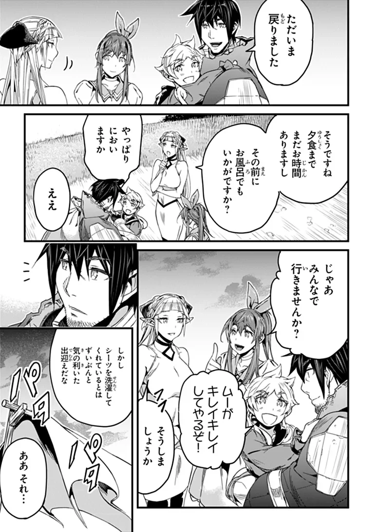Yakudatazu Skill ni Jinsei o Sosogikomi 25-nen, Imasara Saikyou no Boukentan Midori Kashi no Akira Chapter 58.2 16ページ