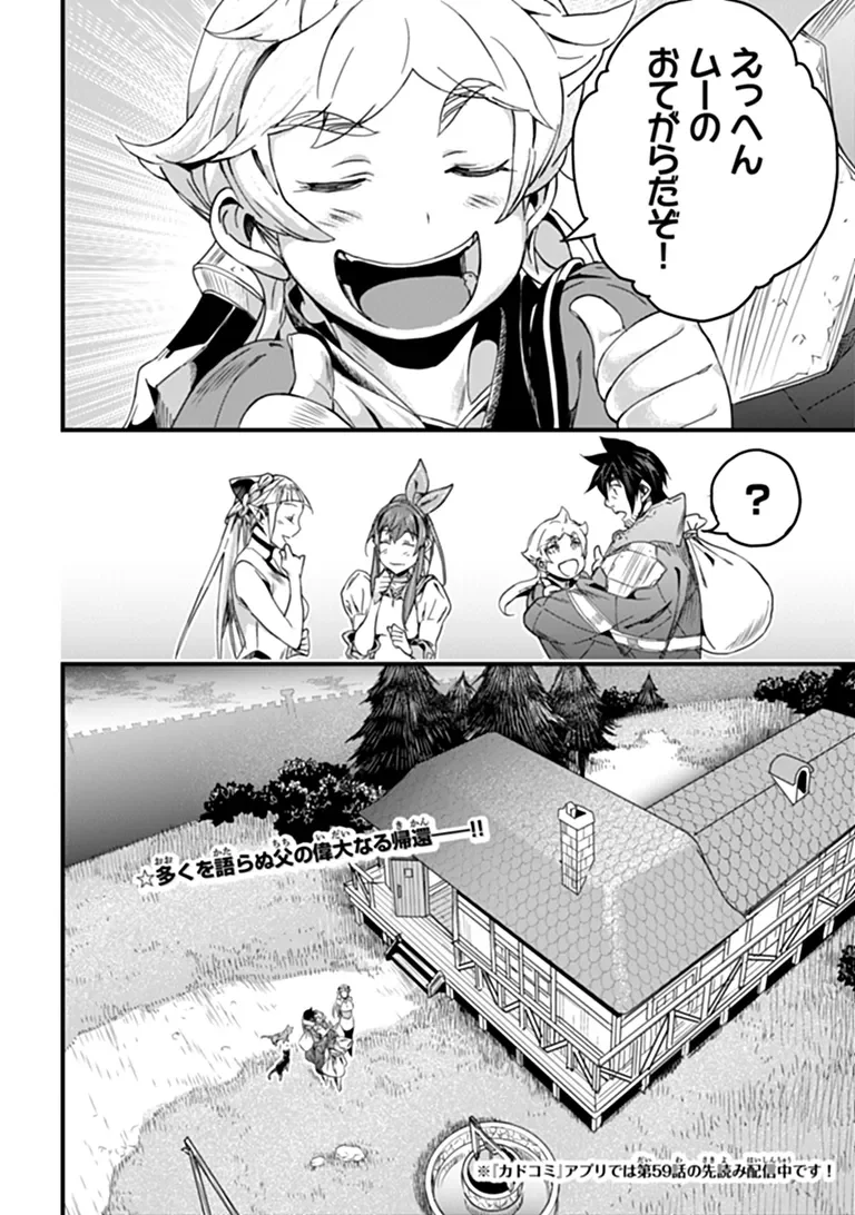 Yakudatazu Skill ni Jinsei o Sosogikomi 25-nen, Imasara Saikyou no Boukentan Midori Kashi no Akira Chapter 58.2 17ページ