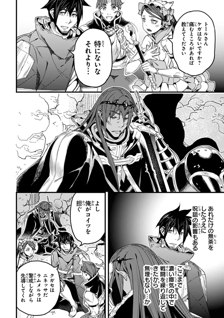 Yakudatazu Skill ni Jinsei o Sosogikomi 25-nen, Imasara Saikyou no Boukentan Midori Kashi no Akira Chapter 58.2 5ページ