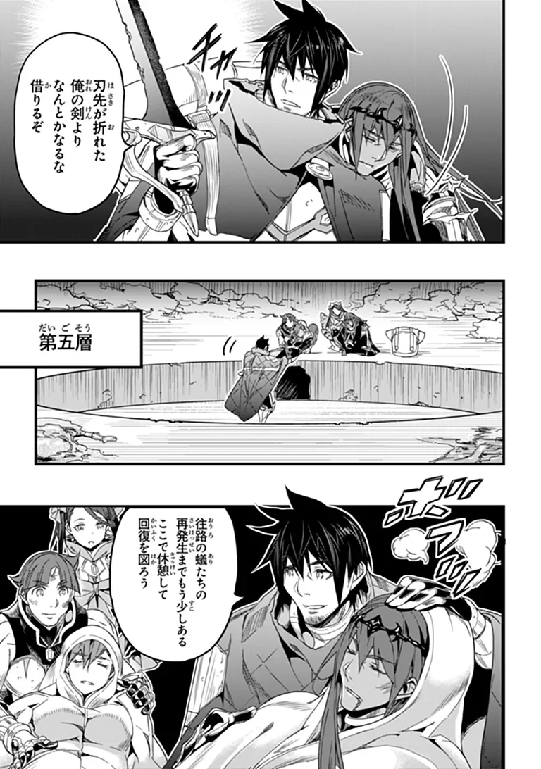 Yakudatazu Skill ni Jinsei o Sosogikomi 25-nen, Imasara Saikyou no Boukentan Midori Kashi no Akira Chapter 58.2 6ページ