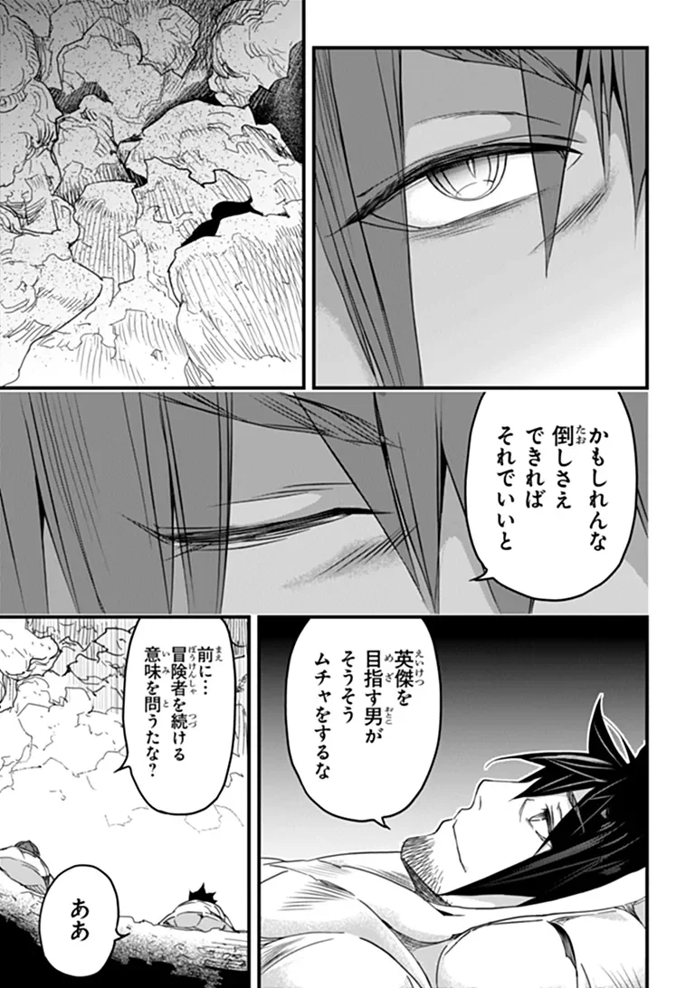 Yakudatazu Skill ni Jinsei o Sosogikomi 25-nen, Imasara Saikyou no Boukentan Midori Kashi no Akira Chapter 58.2 8ページ