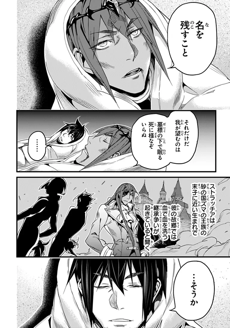 Yakudatazu Skill ni Jinsei o Sosogikomi 25-nen, Imasara Saikyou no Boukentan Midori Kashi no Akira Chapter 58.2 9ページ