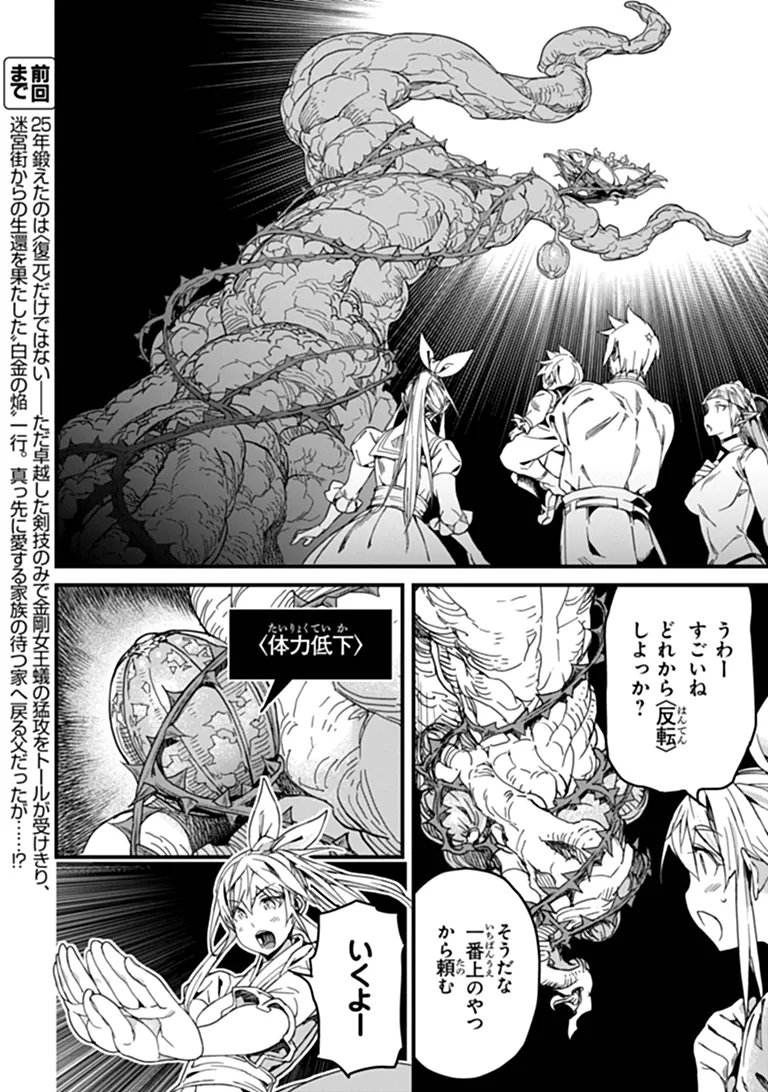 Yakudatazu Skill ni Jinsei o Sosogikomi 25-nen, Imasara Saikyou no Boukentan Midori Kashi no Akira Chapter 59.1 2ページ