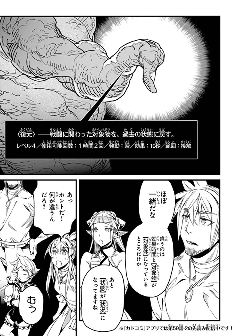 Yakudatazu Skill ni Jinsei o Sosogikomi 25-nen, Imasara Saikyou no Boukentan Midori Kashi no Akira Chapter 59.1 11ページ