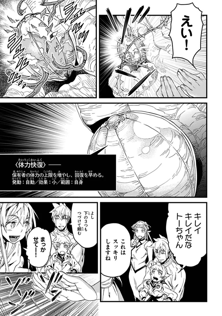 Yakudatazu Skill ni Jinsei o Sosogikomi 25-nen, Imasara Saikyou no Boukentan Midori Kashi no Akira Chapter 59.1 3ページ