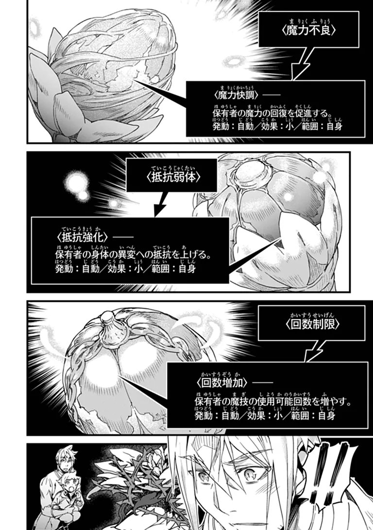Yakudatazu Skill ni Jinsei o Sosogikomi 25-nen, Imasara Saikyou no Boukentan Midori Kashi no Akira Chapter 59.1 4ページ