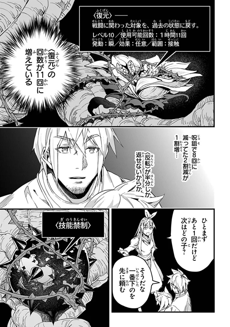 Yakudatazu Skill ni Jinsei o Sosogikomi 25-nen, Imasara Saikyou no Boukentan Midori Kashi no Akira Chapter 59.1 5ページ