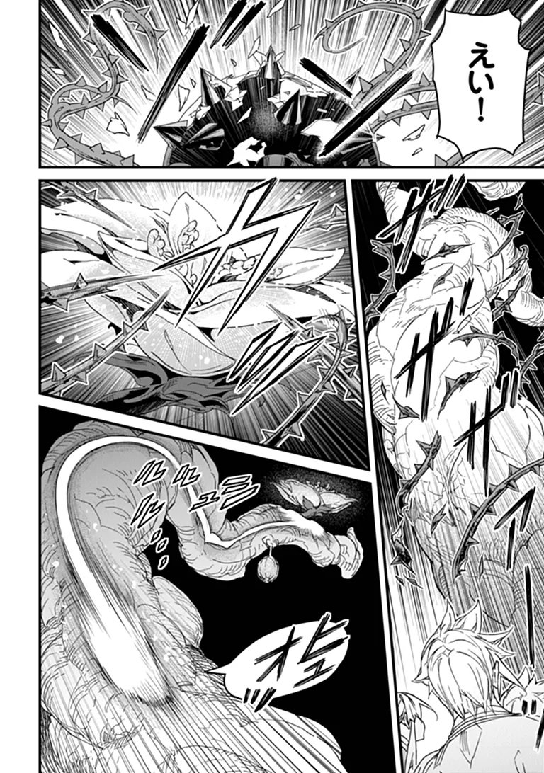 Yakudatazu Skill ni Jinsei o Sosogikomi 25-nen, Imasara Saikyou no Boukentan Midori Kashi no Akira Chapter 59.1 6ページ