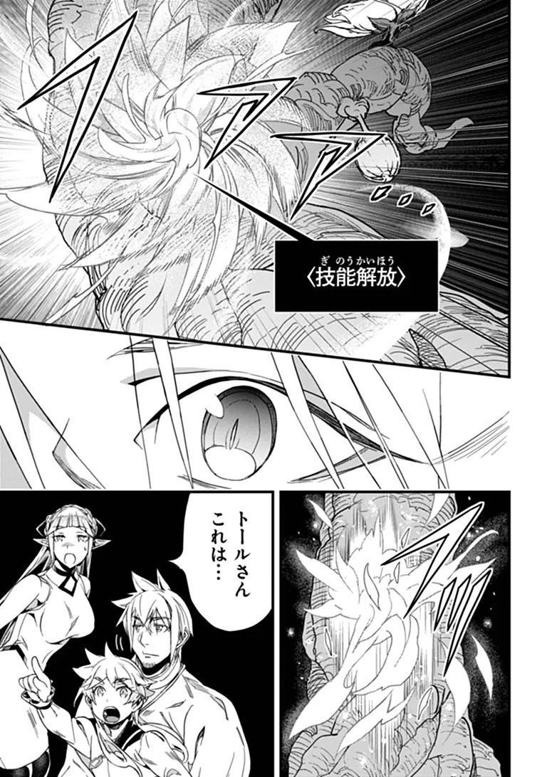 Yakudatazu Skill ni Jinsei o Sosogikomi 25-nen, Imasara Saikyou no Boukentan Midori Kashi no Akira Chapter 59.1 7ページ