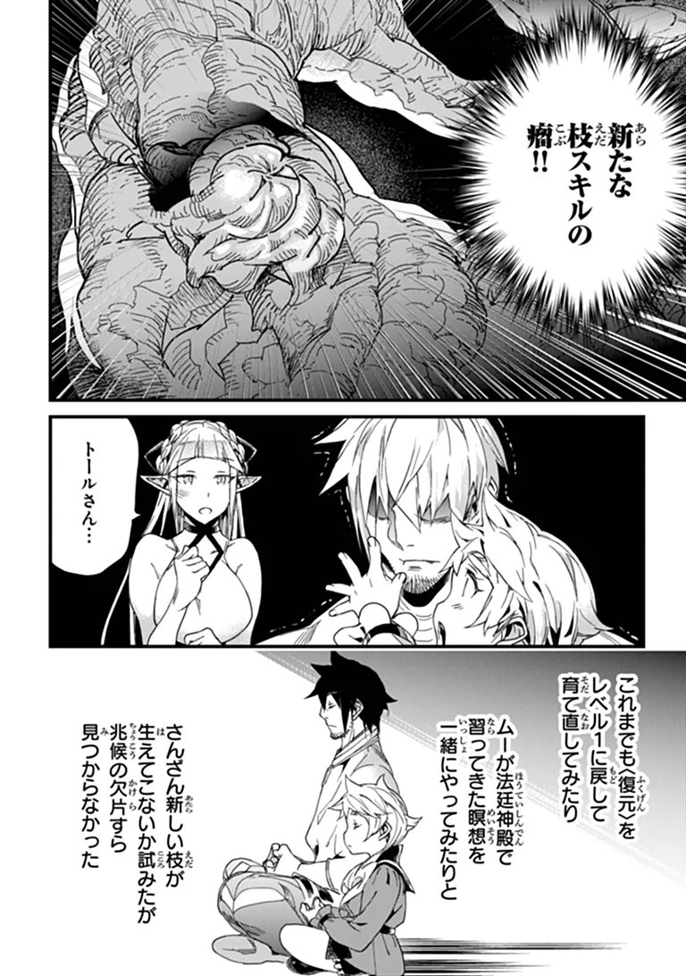 Yakudatazu Skill ni Jinsei o Sosogikomi 25-nen, Imasara Saikyou no Boukentan Midori Kashi no Akira Chapter 59.1 8ページ