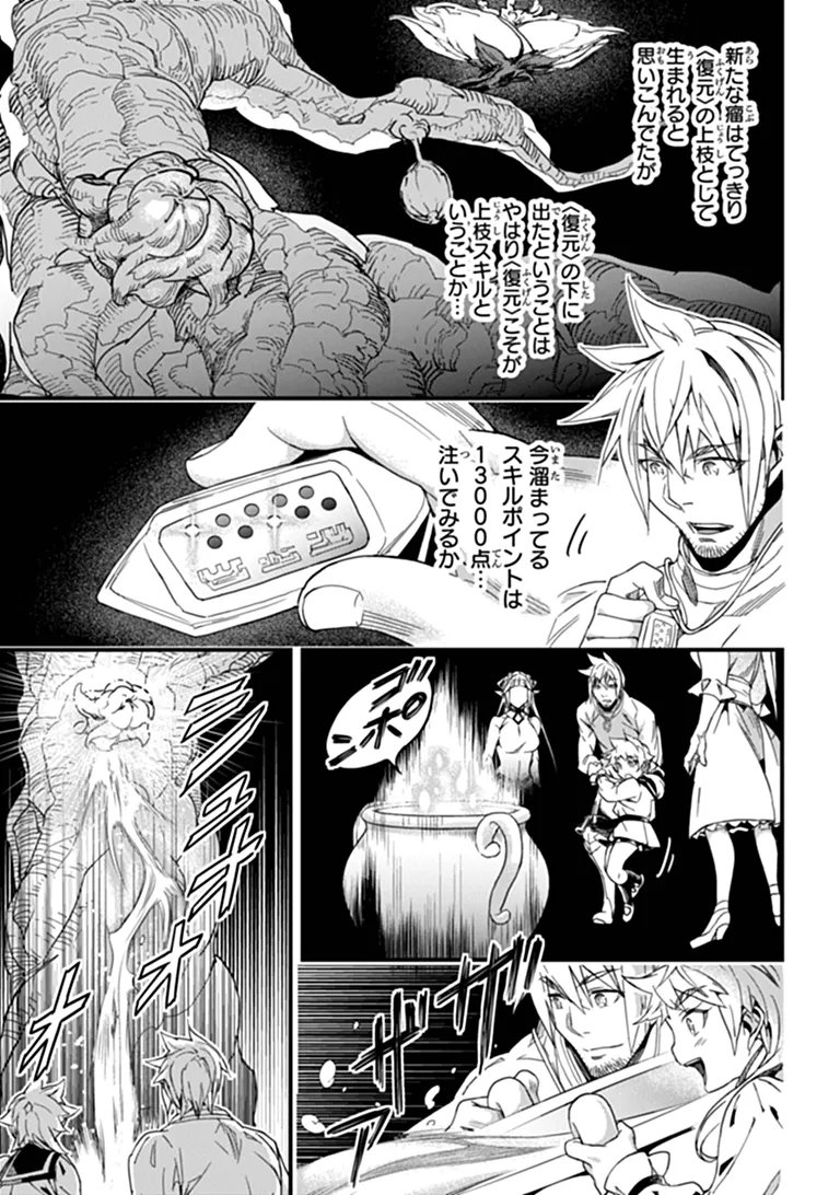 Yakudatazu Skill ni Jinsei o Sosogikomi 25-nen, Imasara Saikyou no Boukentan Midori Kashi no Akira Chapter 59.1 9ページ