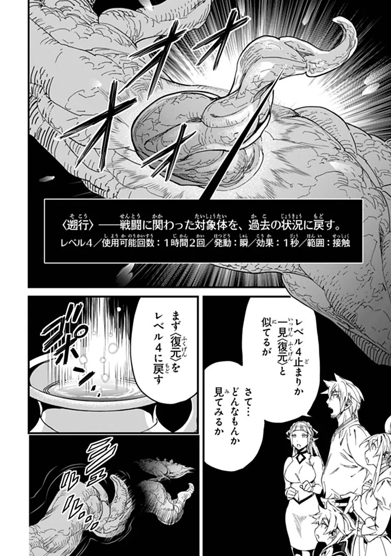 Yakudatazu Skill ni Jinsei o Sosogikomi 25-nen, Imasara Saikyou no Boukentan Midori Kashi no Akira Chapter 59.1 10ページ