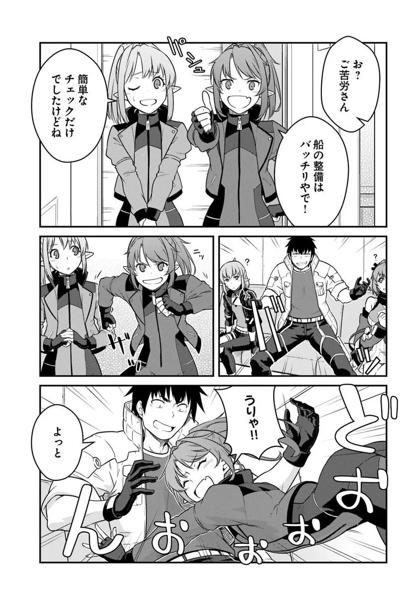 Mezametara Saikyou Soubi to Uchuusen-mochi datta no de, Ikkodate Mezashite Youhei Toshite Jiyuu ni Ikitai Chapter 57.2 1ページ
