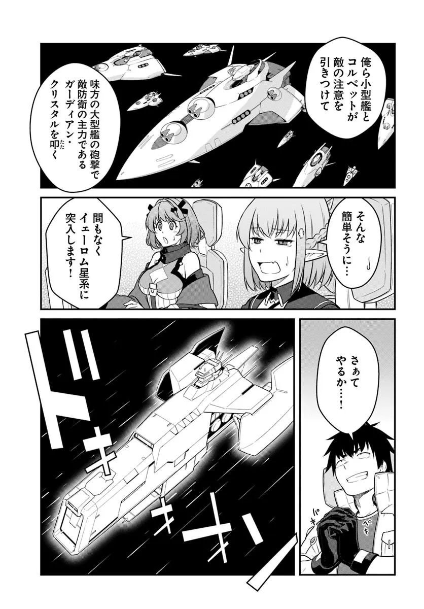 Mezametara Saikyou Soubi to Uchuusen-mochi datta no de, Ikkodate Mezashite Youhei Toshite Jiyuu ni Ikitai Chapter 57.2 11ページ