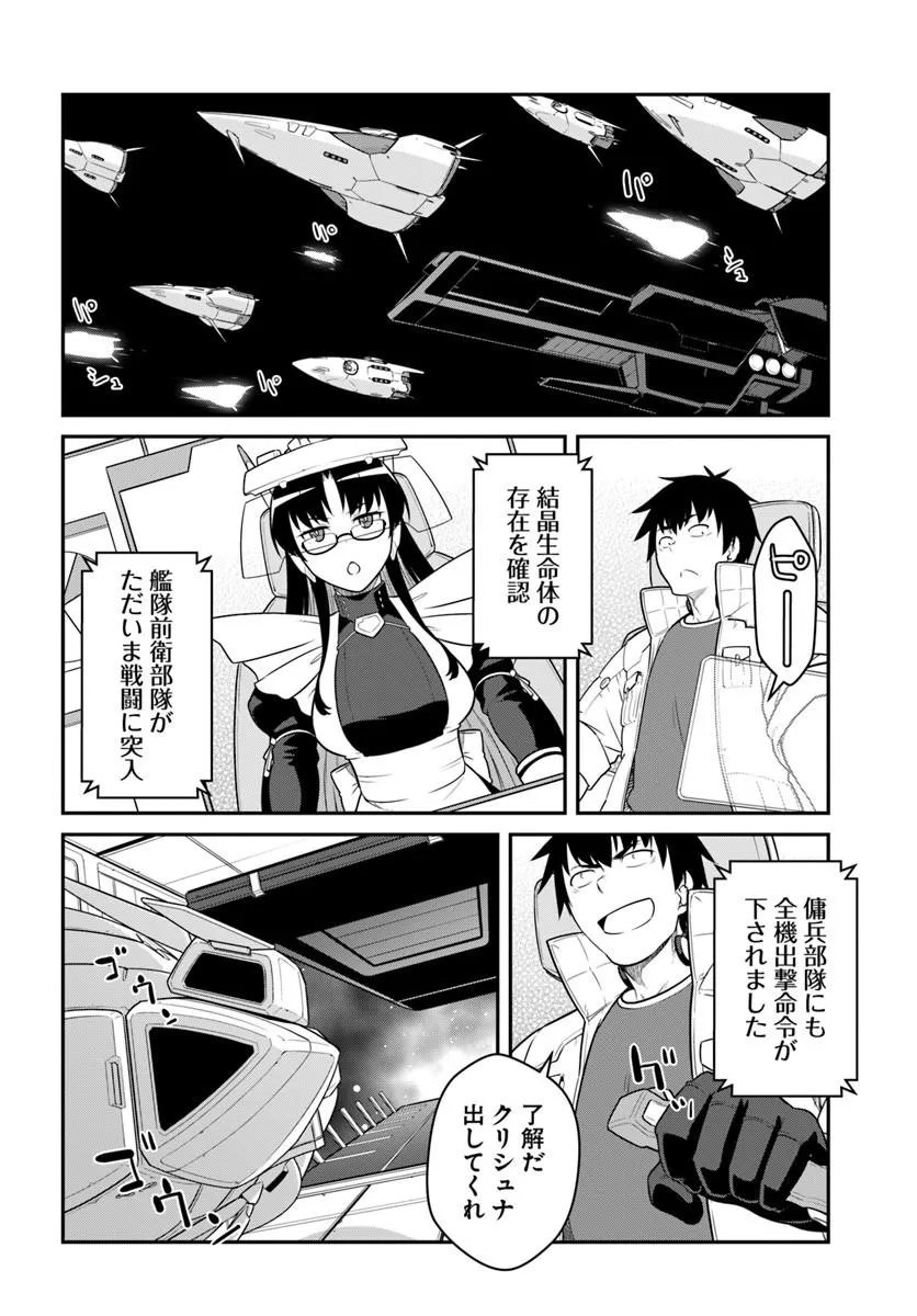 Mezametara Saikyou Soubi to Uchuusen-mochi datta no de, Ikkodate Mezashite Youhei Toshite Jiyuu ni Ikitai Chapter 57.2 12ページ