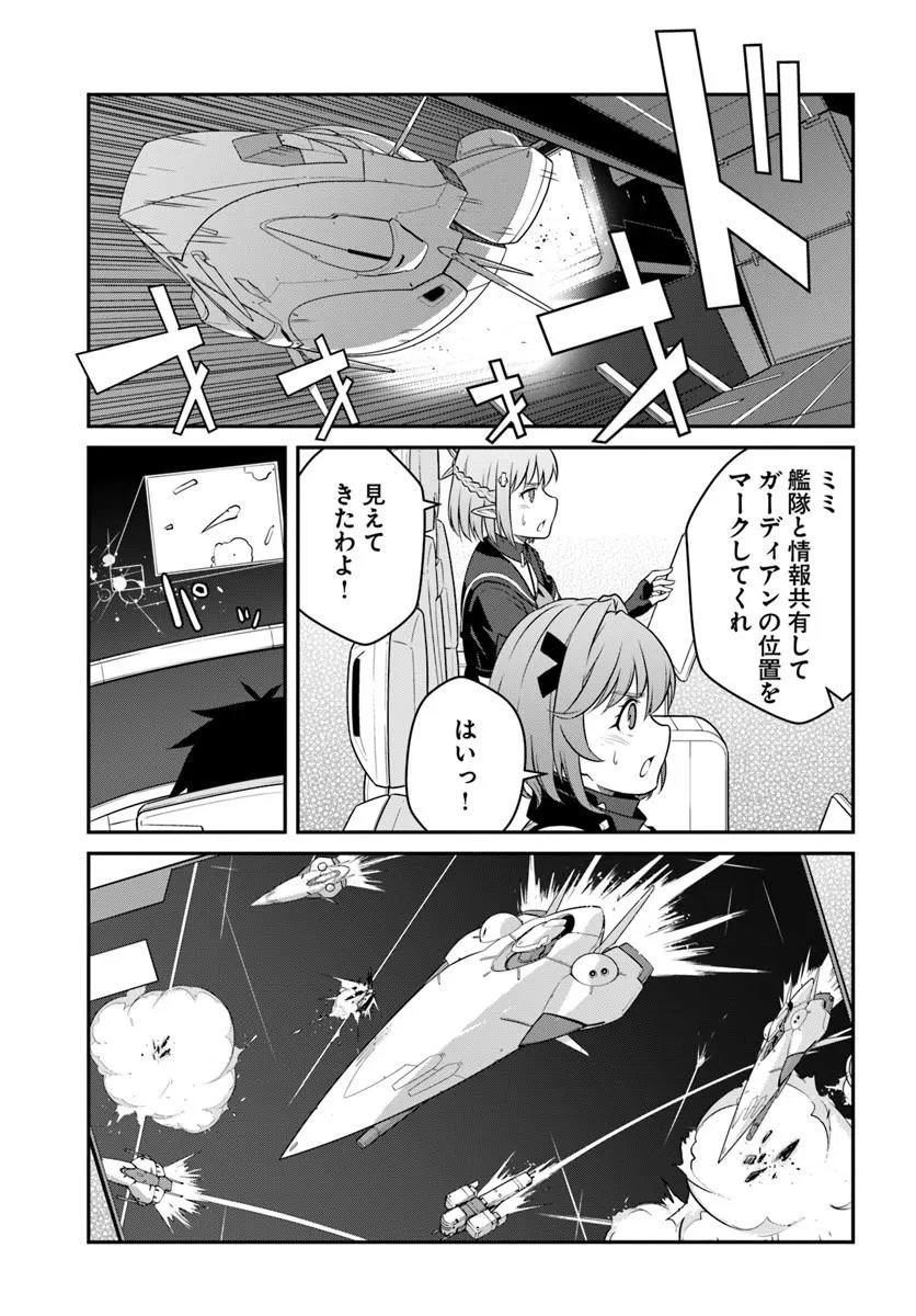 Mezametara Saikyou Soubi to Uchuusen-mochi datta no de, Ikkodate Mezashite Youhei Toshite Jiyuu ni Ikitai Chapter 57.2 13ページ
