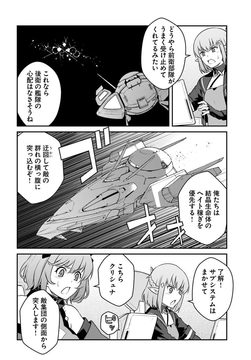 Mezametara Saikyou Soubi to Uchuusen-mochi datta no de, Ikkodate Mezashite Youhei Toshite Jiyuu ni Ikitai Chapter 57.2 14ページ