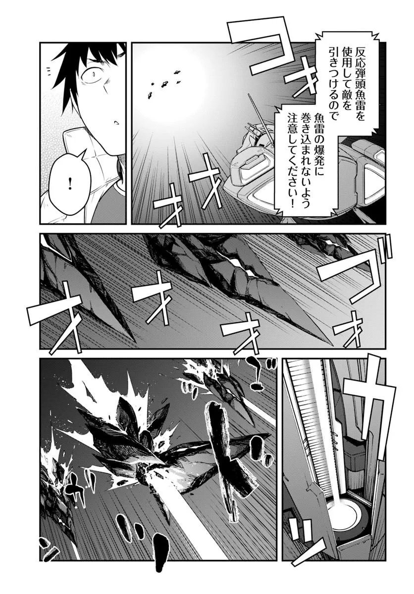 Mezametara Saikyou Soubi to Uchuusen-mochi datta no de, Ikkodate Mezashite Youhei Toshite Jiyuu ni Ikitai Chapter 57.2 15ページ